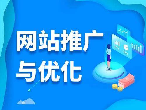 网站要怎么推广才能为企业带来用户