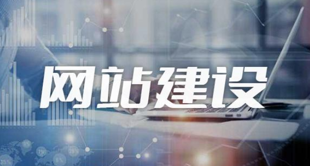 做好企业官网设计的关键